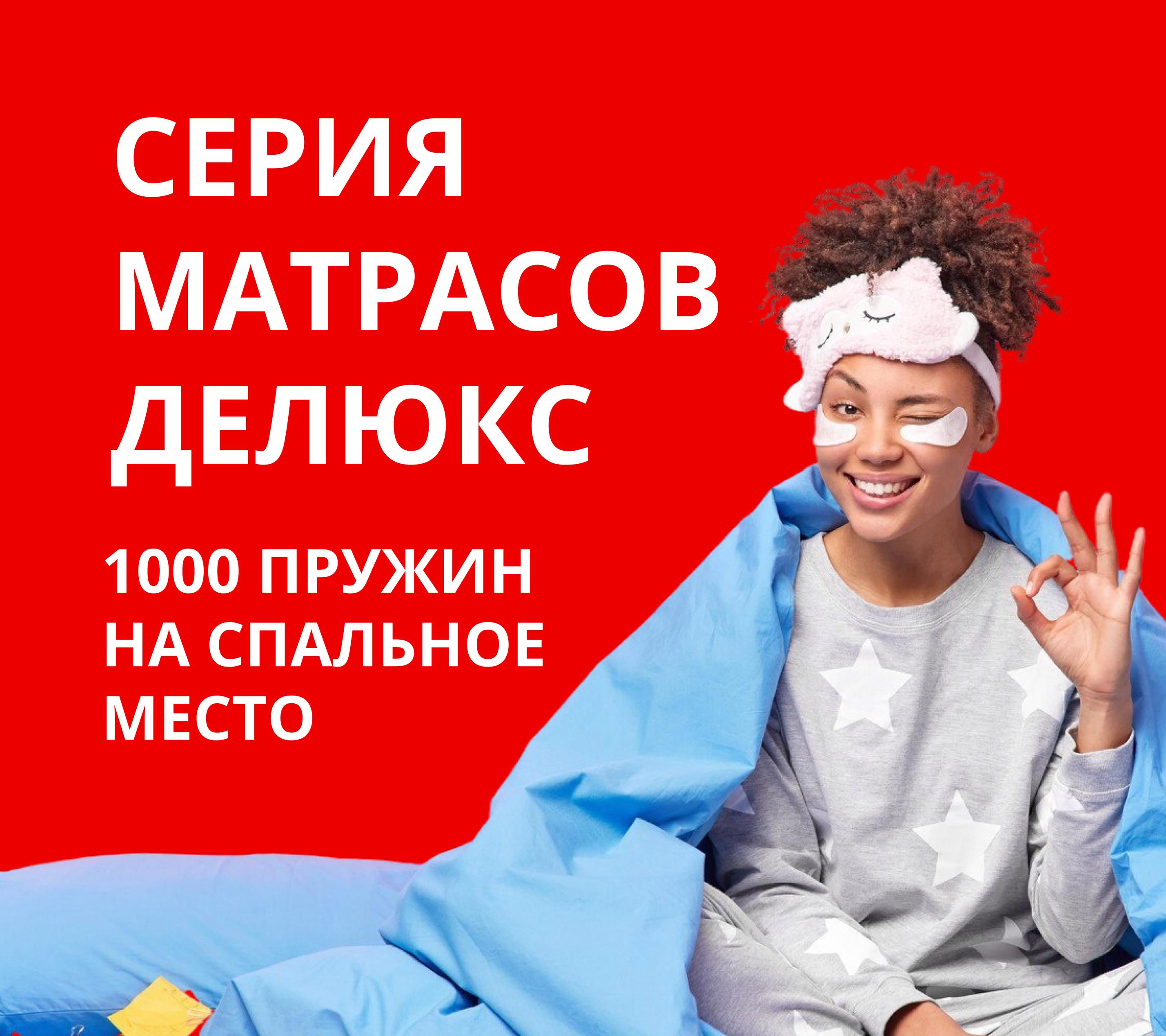 Серия матрасов