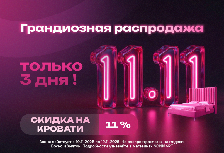 Фотографии Грандиозная распродажа 11.11